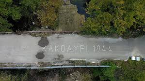 Κακολύρι 1944 – Το Μαρτυρικό χωριό της Εύβοιας