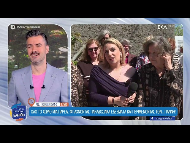 Εύβοια – Άνω Ποταμία: Όλο το χωριό μια παρέα – Τα παραδοσιακά τηγανόψωμα | Όπου Υπάρχει Ελλάδα