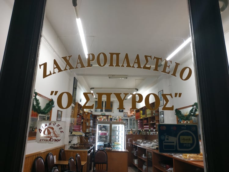 Παραδοσιακά γλυκά- Ο Σπύρος